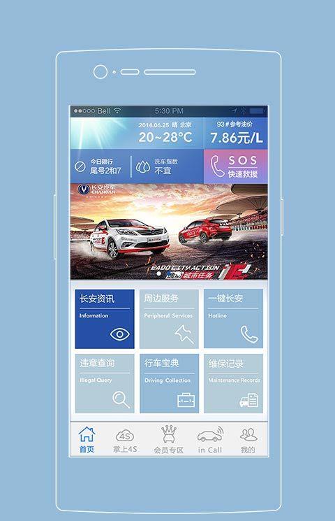长安知音伙伴手机版
