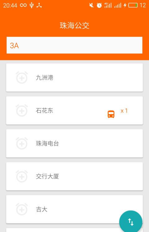 珠海公交手机客户端