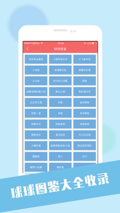 球球大作战刷棒棒糖辅助器