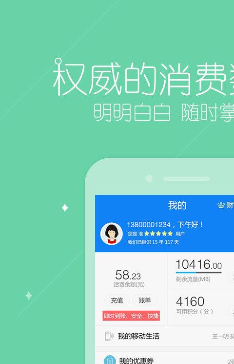 移动旗舰店手机客户端