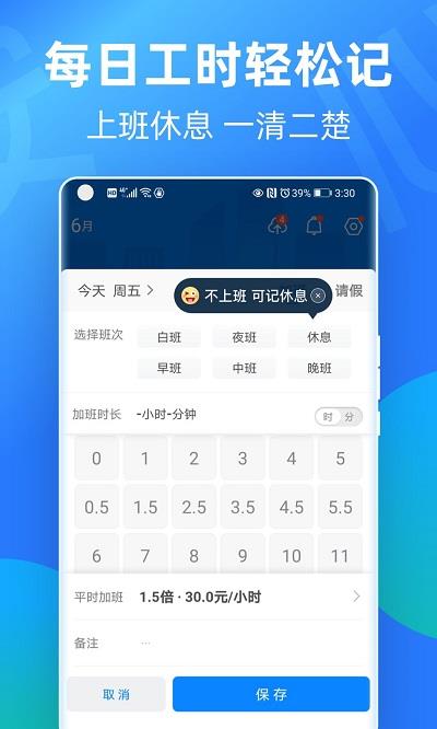 安心记加班ios版