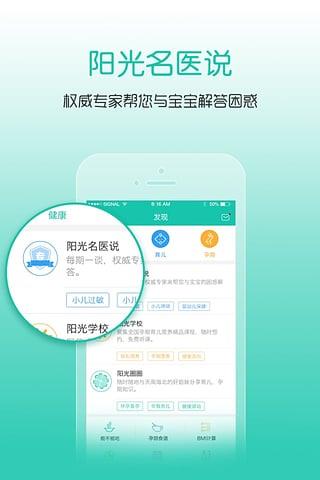 阳光妇儿app