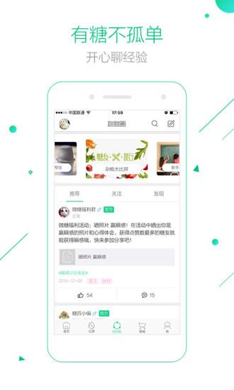 微糖手机版