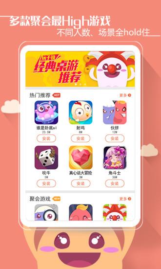 聚会玩的游戏软件