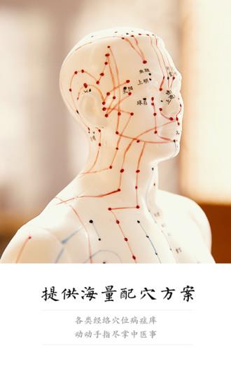 中科贴针灸手机版