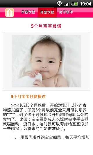 孕婴饮食宝典软件
