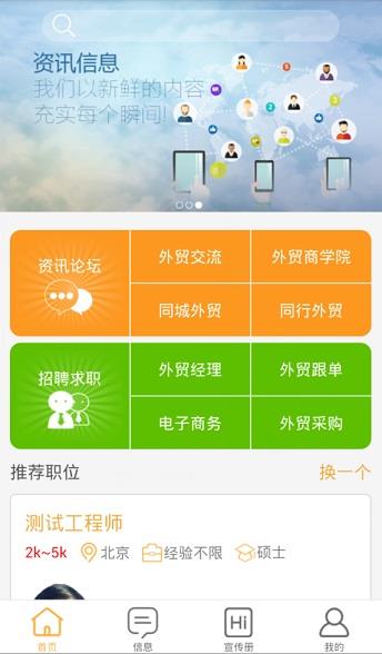 外贸圈(招聘平台)