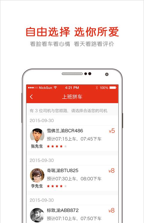 aa拼车司机端