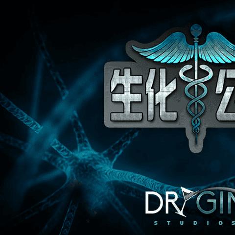 生化公司生化点数无限版