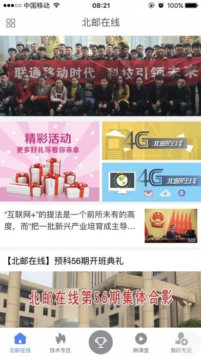 北邮微课手机版