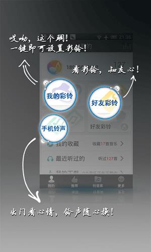 好铃声官方免费
