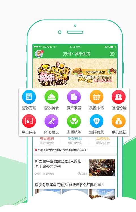 万州城市生活