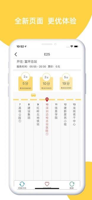 澳门巴士指南app