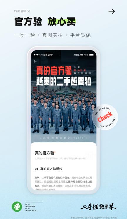 转转苹果手机版