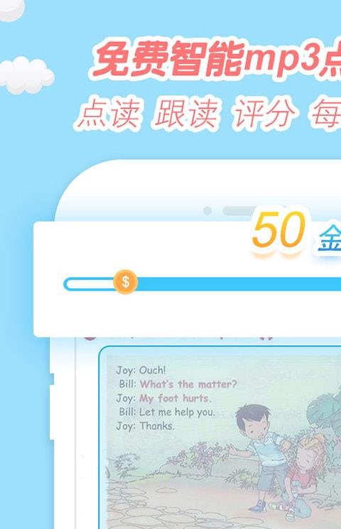小e小学英语人教版