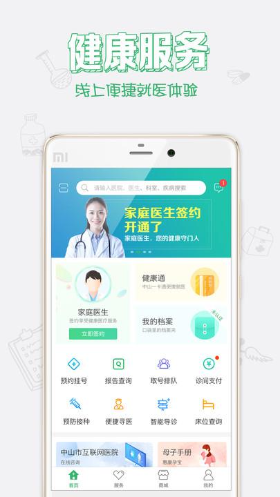 健康中山预约接种ios版