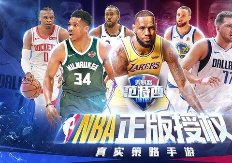 nba范特西百度手游