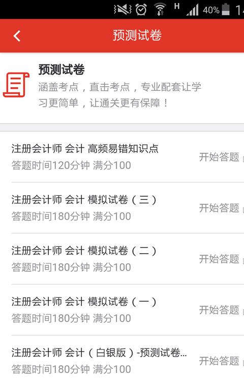 米题库手机版