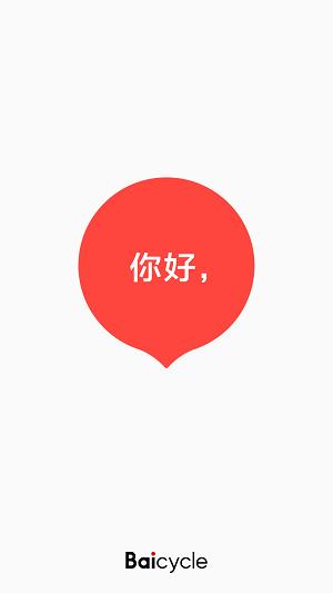 哈尔滨小白单车