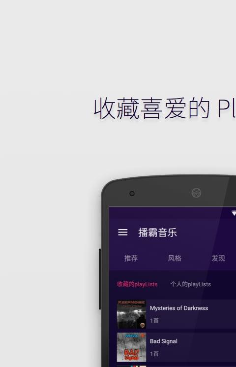 播霸音乐播放器