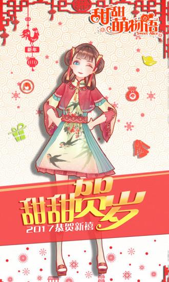 甜甜萌物语破解版无限金币钻石版