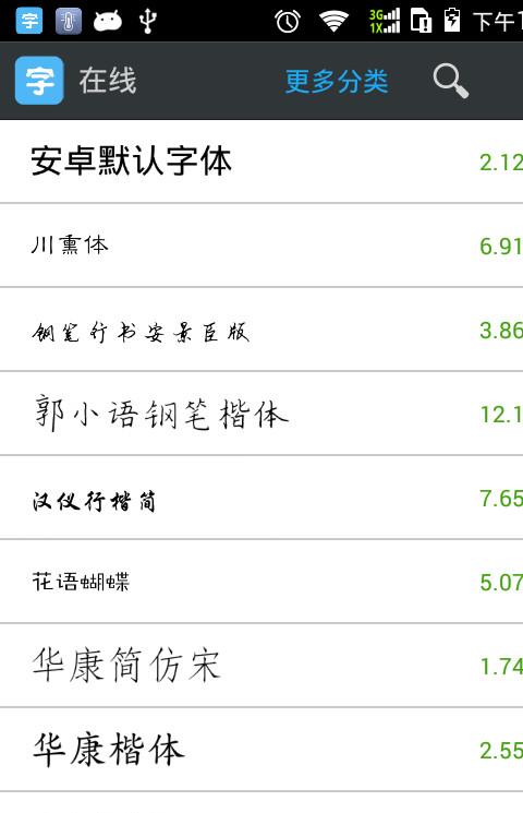 安卓字体管家手机版