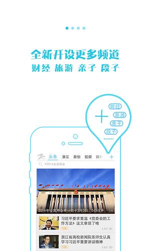 浙江手机台官方手机客户端