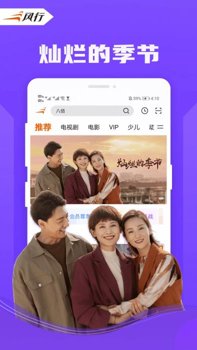 风行视频苹果版