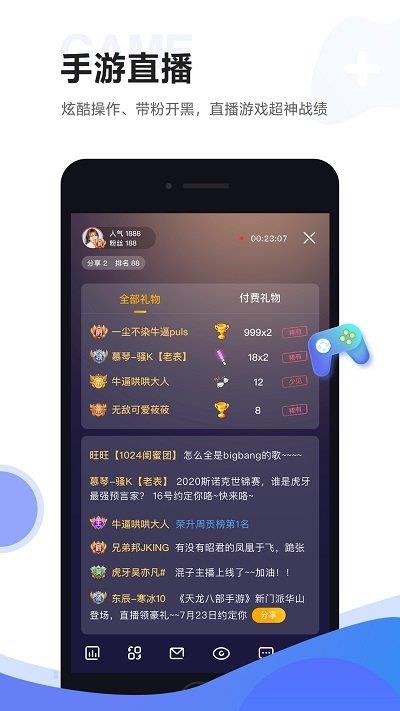 虎牙助手ios版本