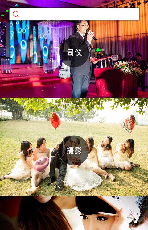 婚礼侠软件