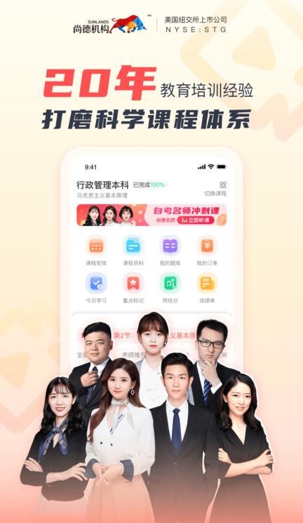 尚德机构ios版