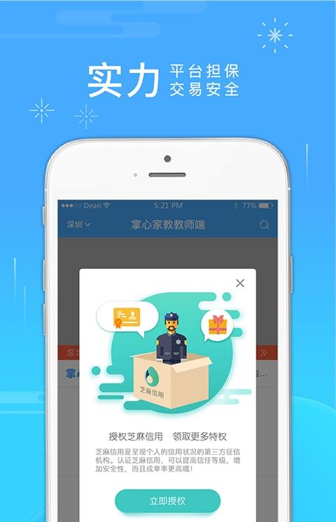 掌心家教教师版app