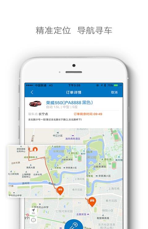 嗨车共享汽车
