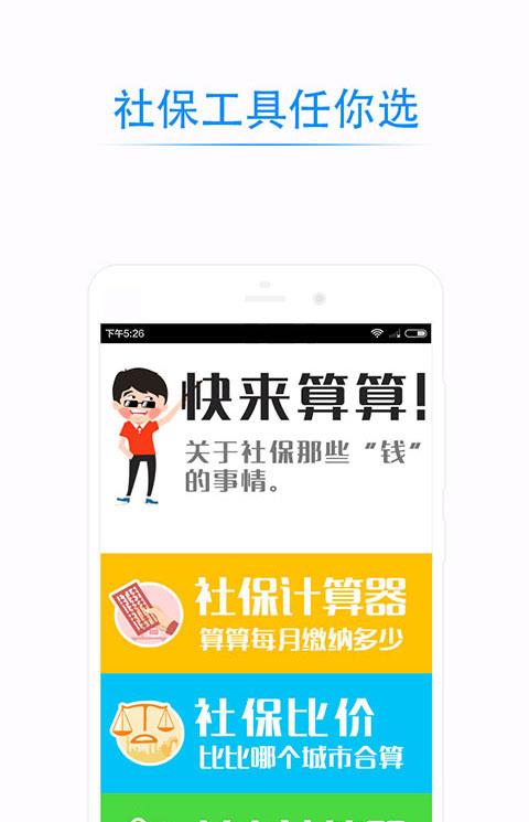 点米社保通客户端
