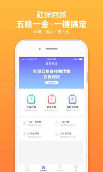 手机查社保