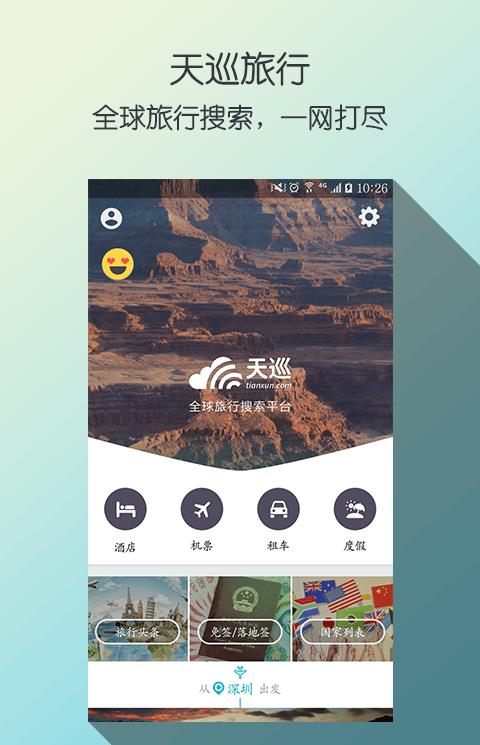 天巡网app
