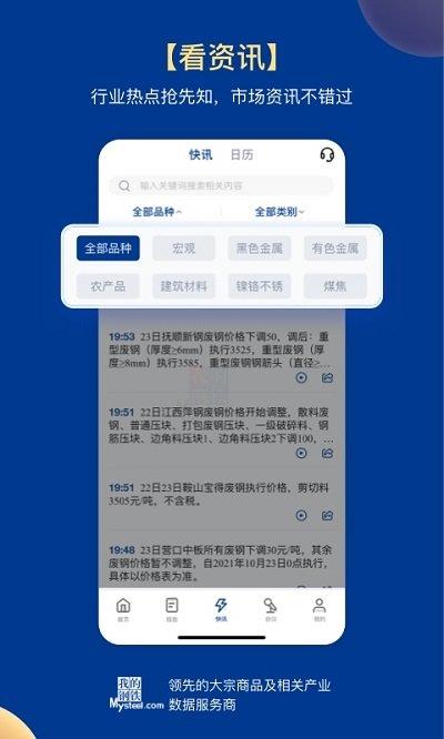 我的钢铁网iphone版