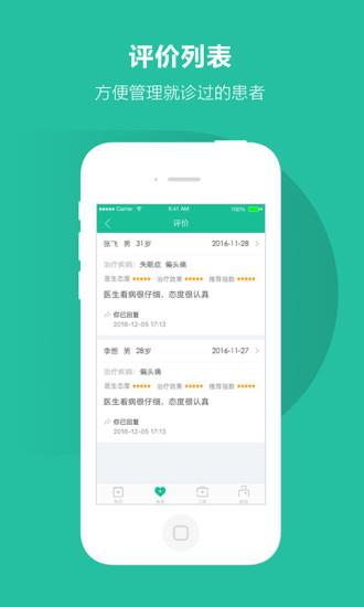 百度医生医生版软件
