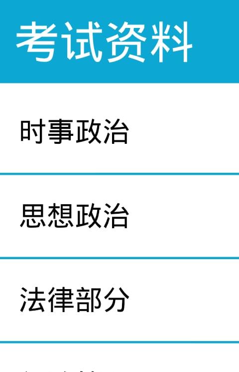 2018事业单位题库手机软件