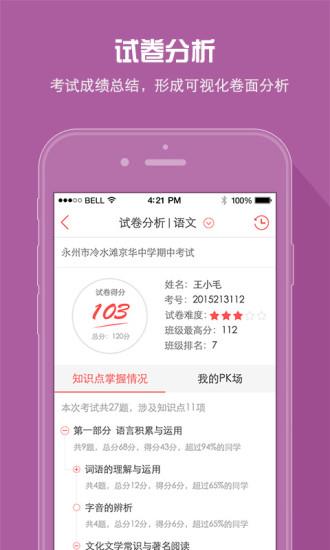 a佳教育中学教师端
