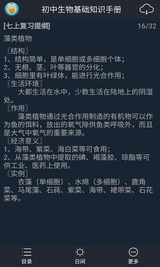 初中生物知识手册手机版