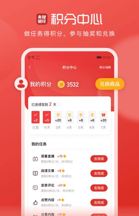 央视财经ios版