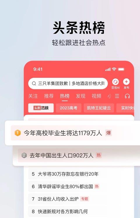 今日头条ios最新版
