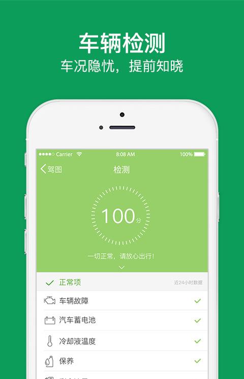 驾图车联网app
