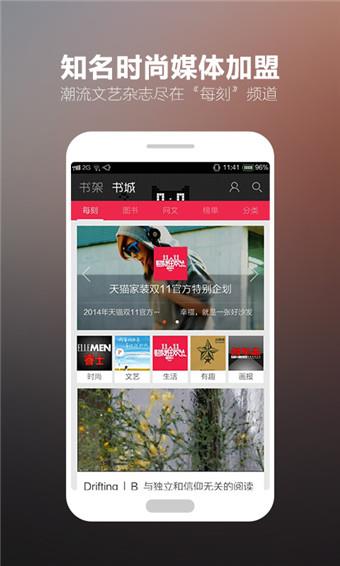 淘宝阅读手机客户端