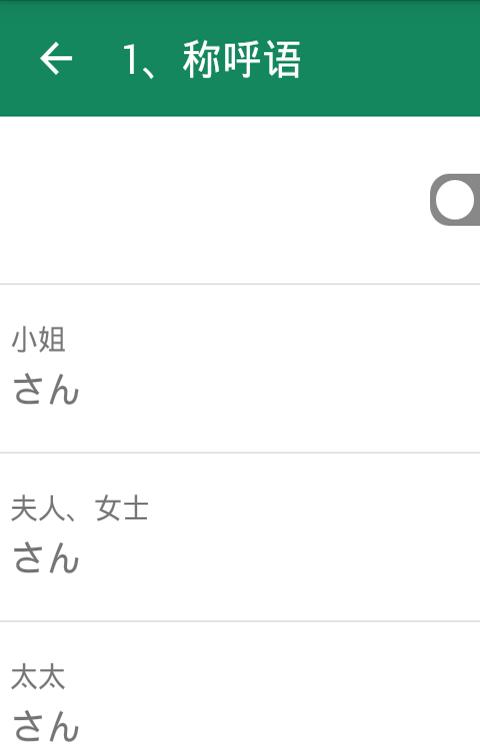 常用日语手机软件