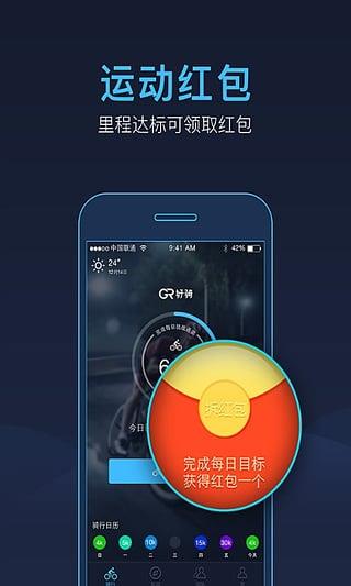 好骑手机版