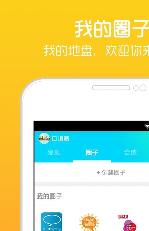 口语圈app