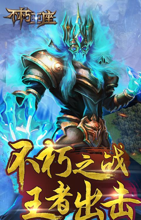 不朽王座无限金币钻石版