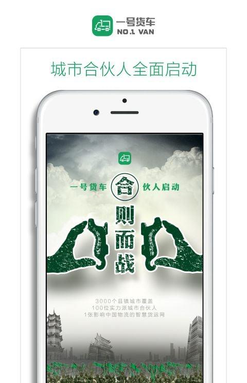 一号货车司机版